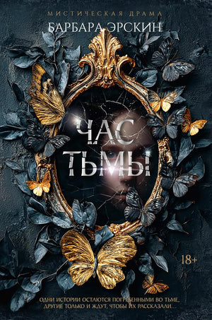 Обложка книги "Час тьмы" Эрскина Б., фантастический роман в жанре фантастика и научная фантастика, издана Sovabooks.