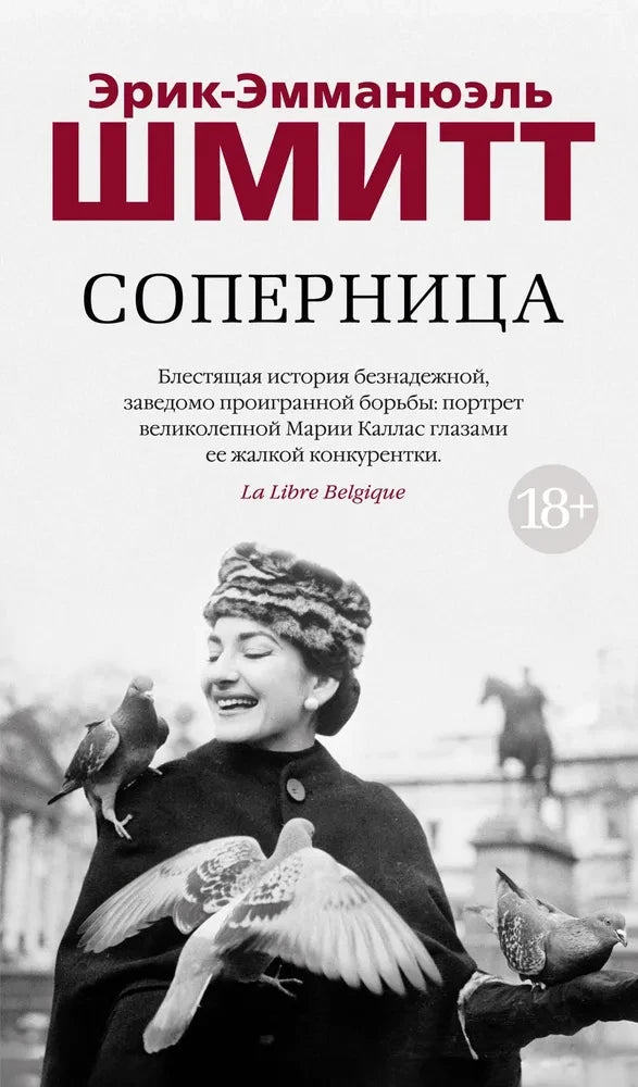 Современный российский роман "Соперница" от Sovabooks, обложка книги с изображением, художественная литература