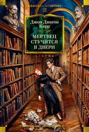Обложка книги "Мертвец стучится в двери" Sovabooks — российский триллер и детектив, изображение на фоне темных дверей.