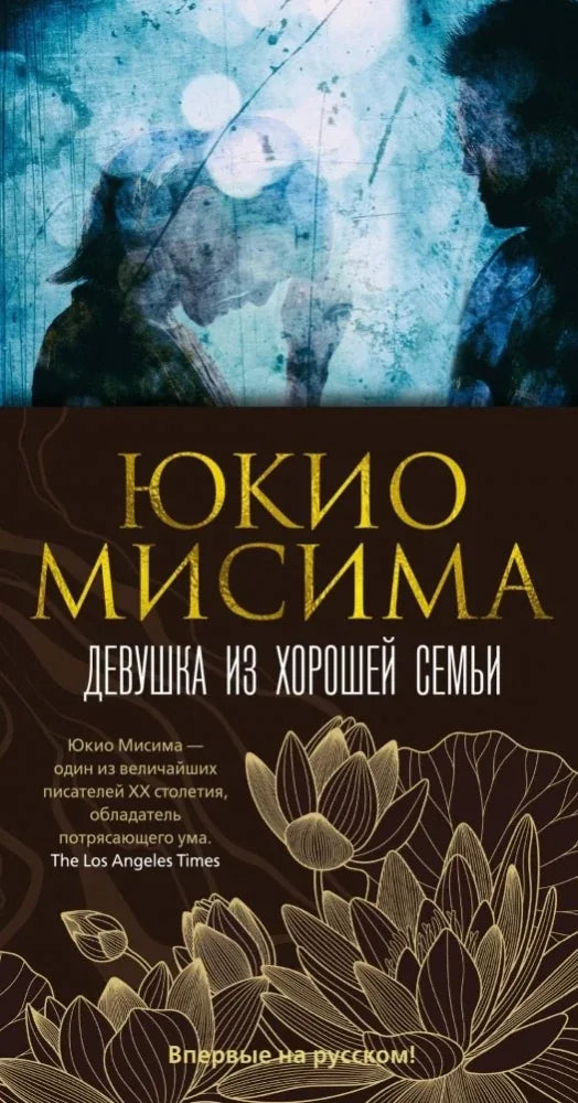 Книга "Девушка из хорошей семьи" от Sovabooks, русские религиозные и церемониальные таро карты, изображение обложки.