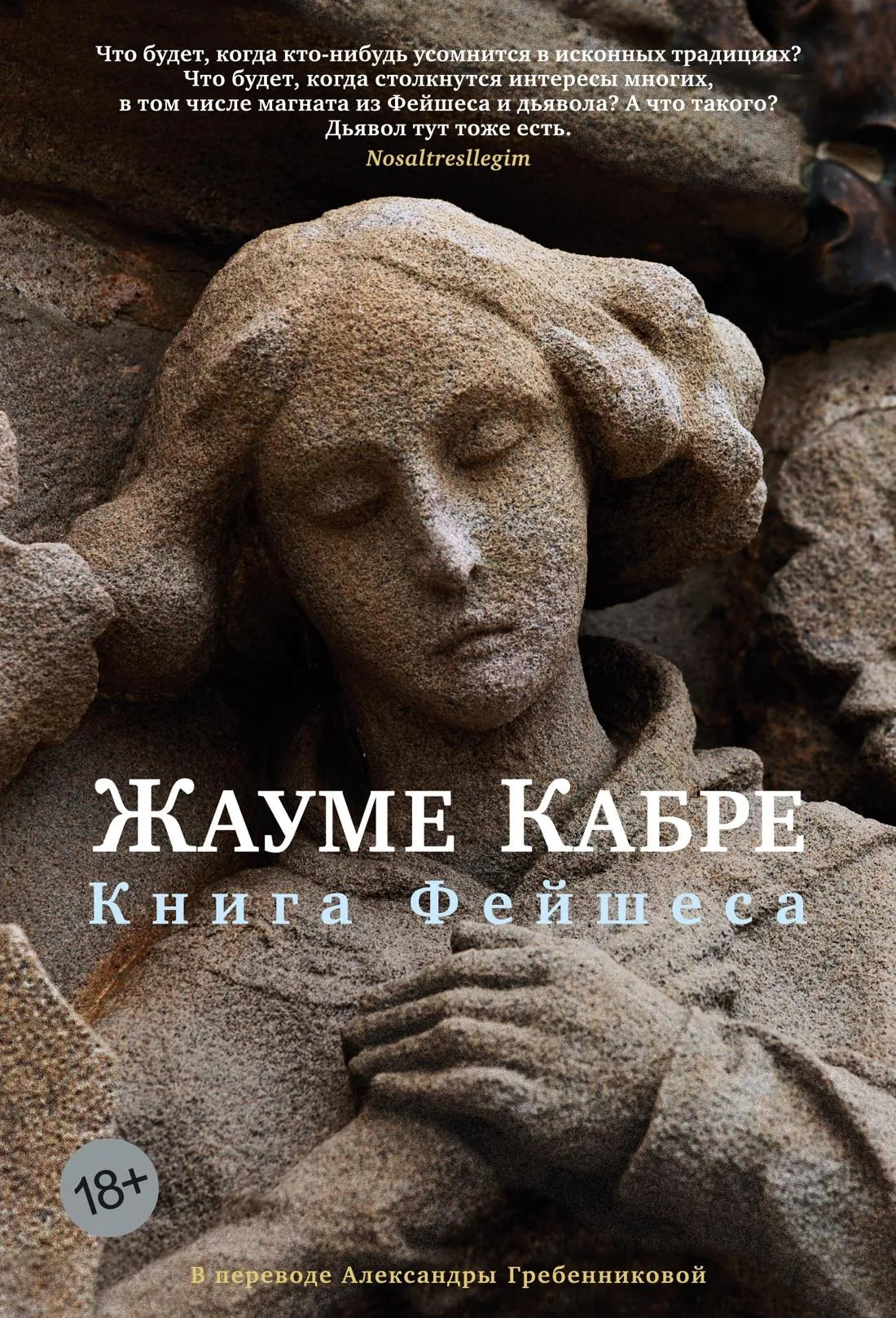 Книга «Книга Фейшеса», Кабре Ж., Азбука. 2026, твердая обложка