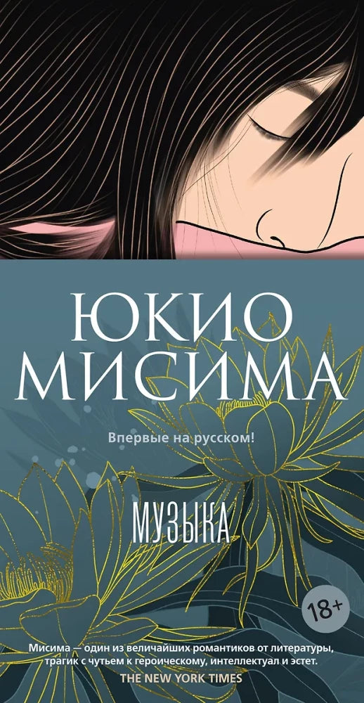 Современная русская художественная книга "Музыка" от Sovabooks, издана в формате изображение 9785389269613.webp