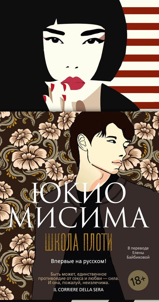 Обложка книги "Школа плоти" — российский художественный роман из классики Sovabooks, изображение с идентификатором 9785389270275.
