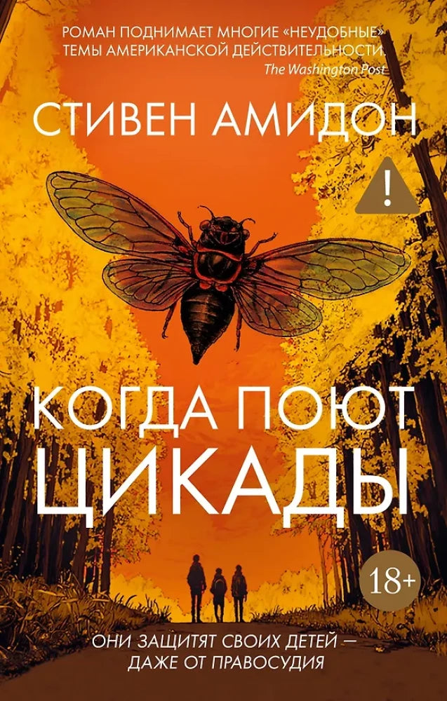 Когда поют цикады (Амидон С.)