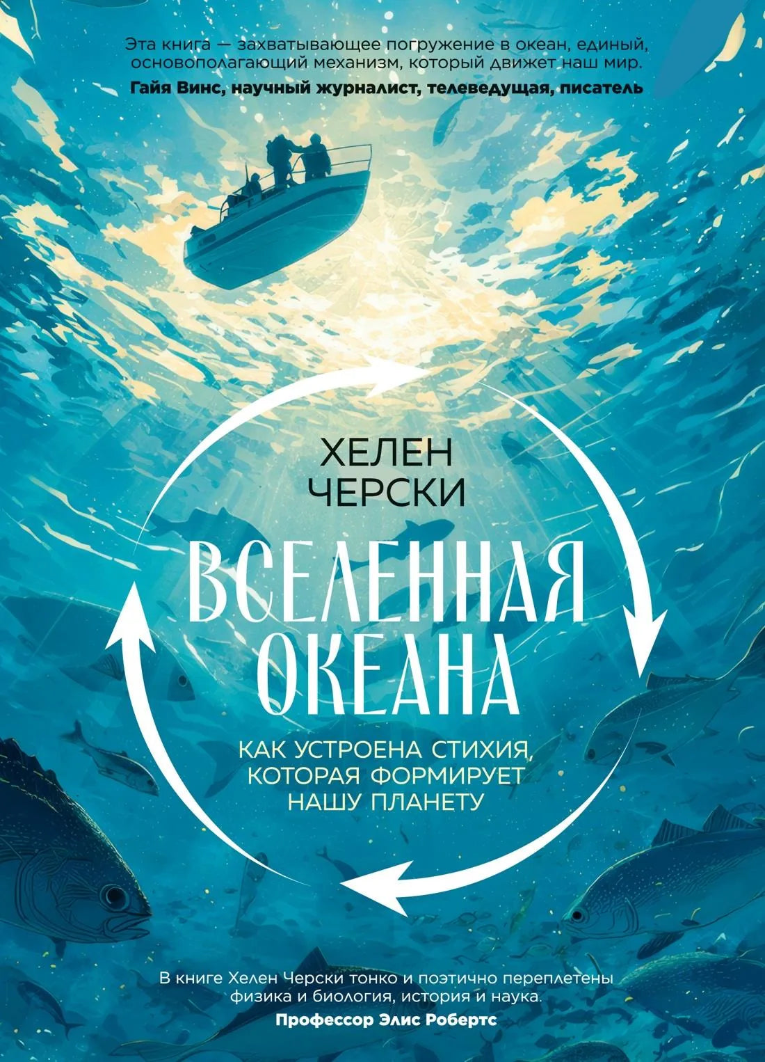 Обложка книги "Вселенная океана" Sovabooks, изображение океанской стихии и планеты на фоне.