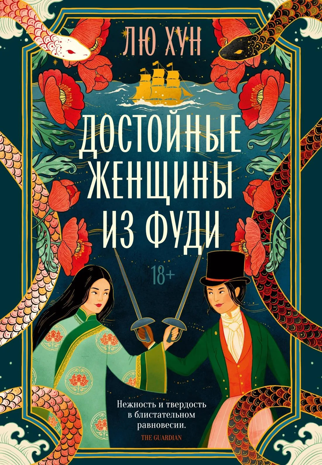 Обложка книги "Достойные женщины из Фуди" от Sovabooks, изображение с художественным оформлением и названием.