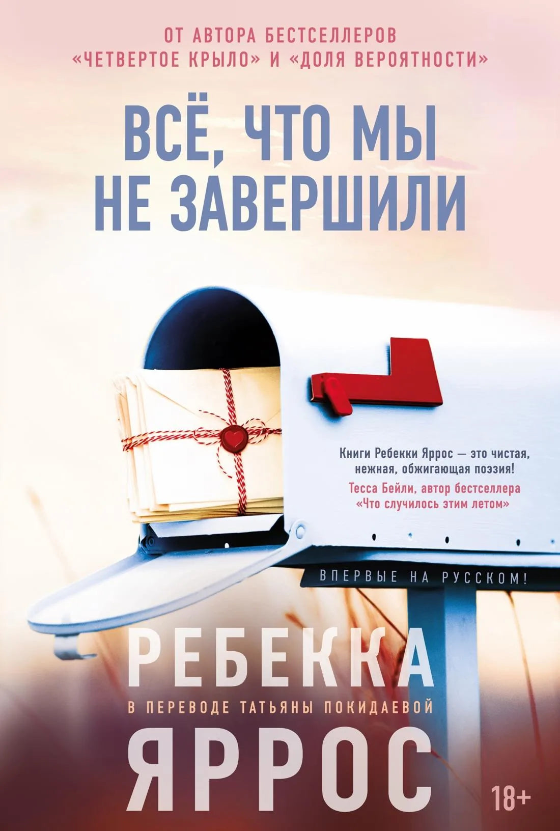 Обложка книги "Всё, что мы не завершили" Sovabooks с изображением, белый фон и название на коричневой обложке.