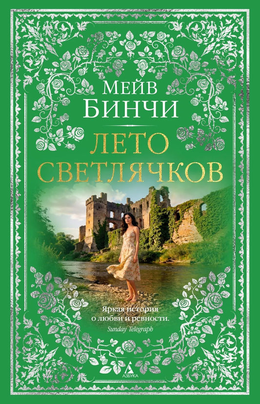 Лето светлячков