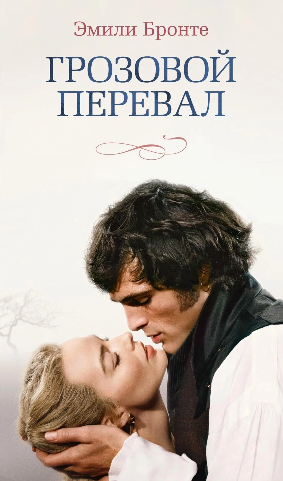 Book cover for "Грозовой перевал" by SOVABOOKS featuring a stormy landscape and dramatic imagery on the new edition's film-inspired cover.