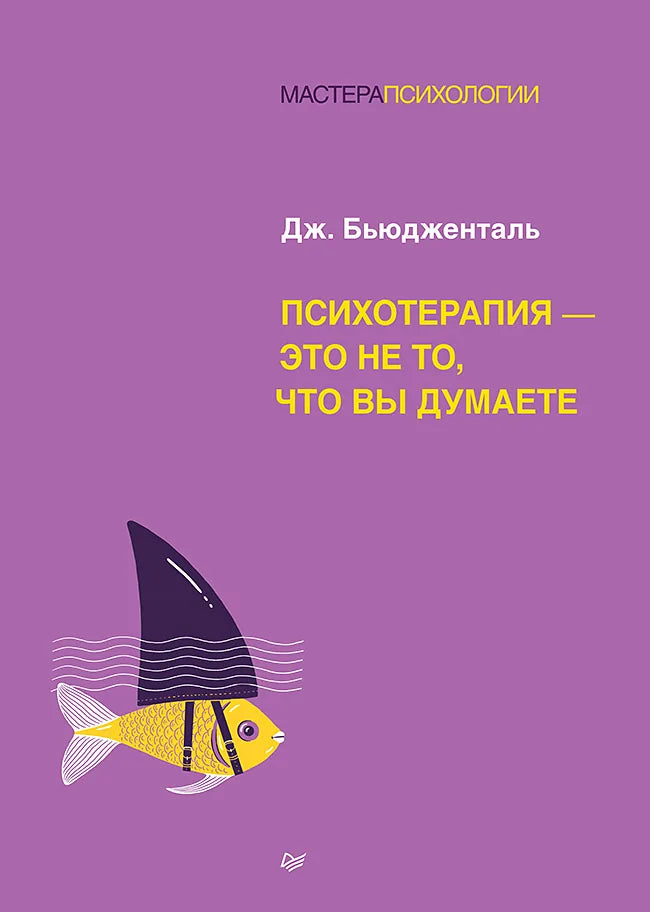Психотерапия - это не то, что вы думаете