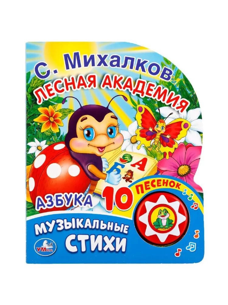 Книга "Лесная академия" от Sovabooks, изображение обложки с иллюстрациями и названием на передней обложке.