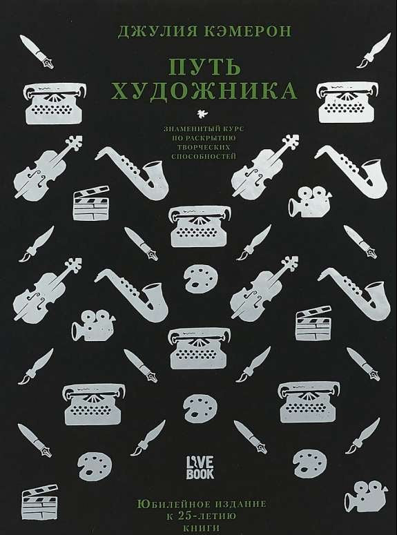 Издание книги "Путь художника" 25-летие, Sovabooks, мягкая обложка, иллюстрации и текст внутри, красочная обложка.