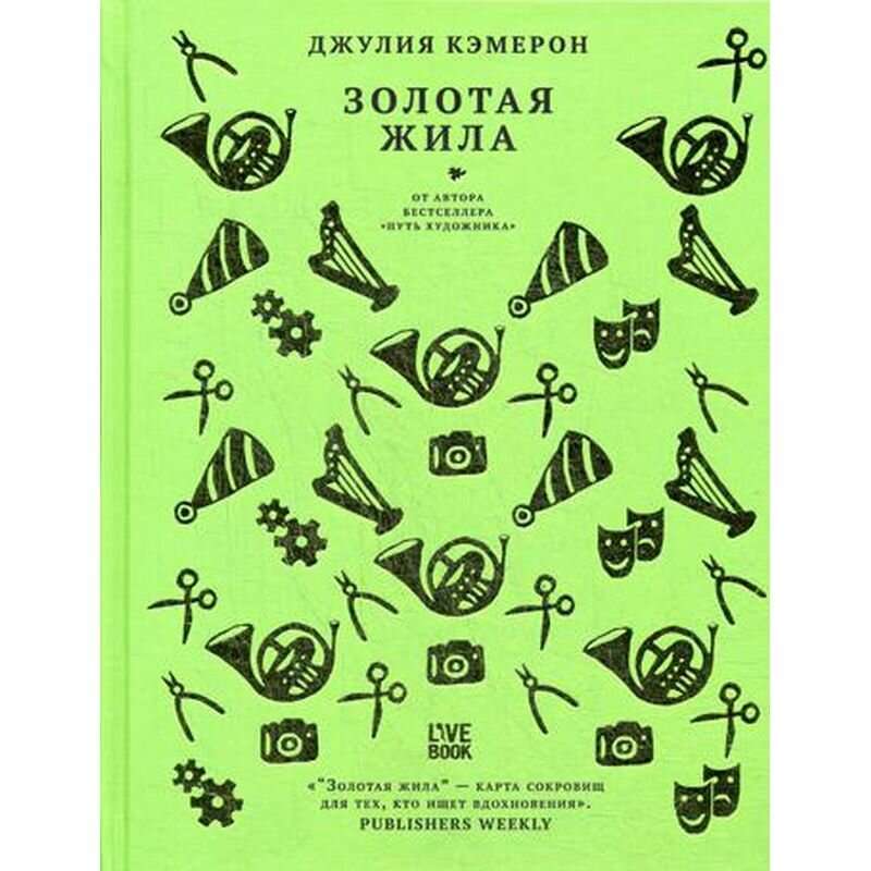 Обложка книги "Золотая жила" — российская нон-фикшн по психологии от Sovabooks, изображение на фоне.