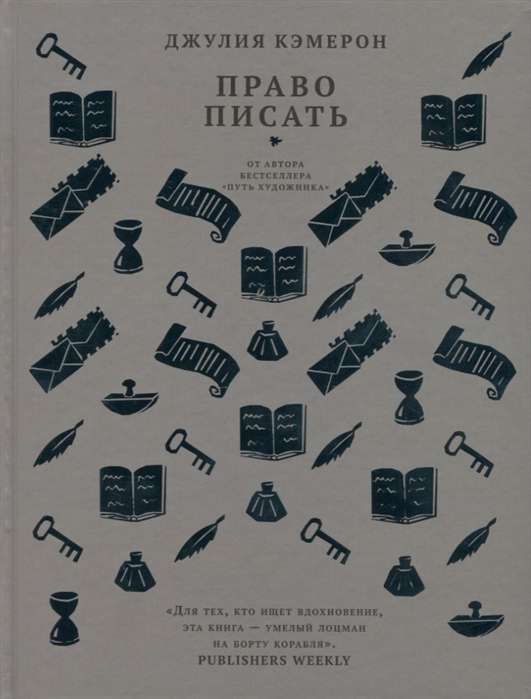 Книга "Право писать" Sovabooks, российская научная и образовательная литература, изображение обложки и ISBN 9785907056121