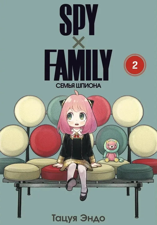 Книга «SPY x FAMILY. Семья шпиона. Том 2», Тацуя Эндо, Истари Комикс. 2024, мягкая обложка