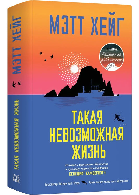 Современная русская художественная книга "Такая невозможная жизнь" от Sovabooks, обложка и ISBN 9785907784703.