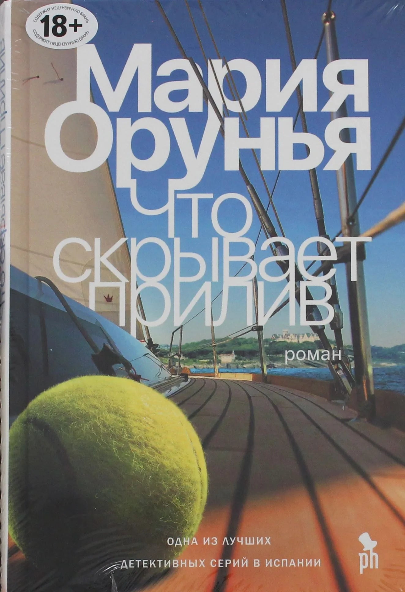 Что скрывает прилив
