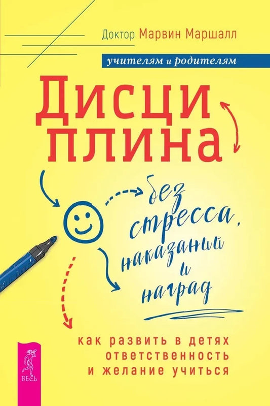 Книга "Дисциплина без стресса" Sovabooks о психологии воспитания детей, изображение обложки и ISBN 9785957360636
