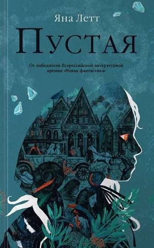 Пустая книга для детей "Летт Яна" от Sovabooks, русская детская книга, изображение обложки и страниц.