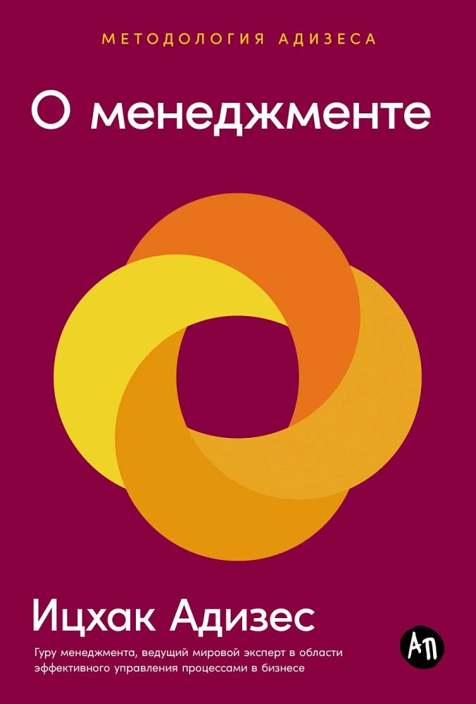 Книга "О менеджменте" Sovabooks о руководстве и бизнесе, изображение обложки с ISBN 9785961493245