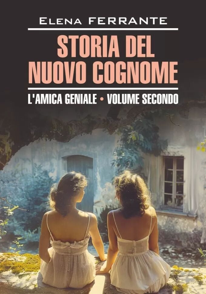 Обложка книги "Моя гениальная подруга. История нового имени. Книга 2" на итальянском языке, издательство Sovabooks.