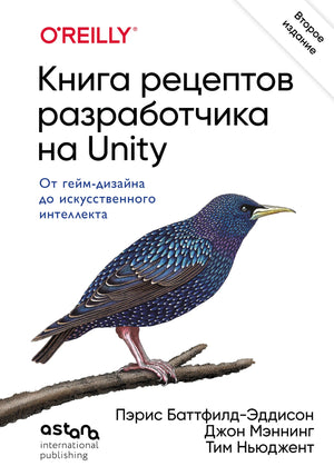 Книга рецептов разработчика на Unity от Sovabooks, руководство по гейм-дизайну и искусственному интеллекту, 2-е издание.