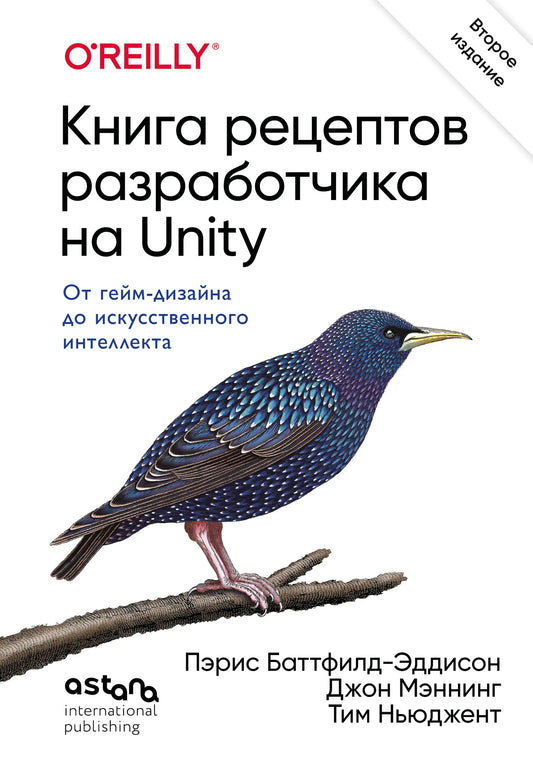 Книга рецептов разработчика на Unity от Sovabooks, руководство по гейм-дизайну и искусственному интеллекту, 2-е издание.