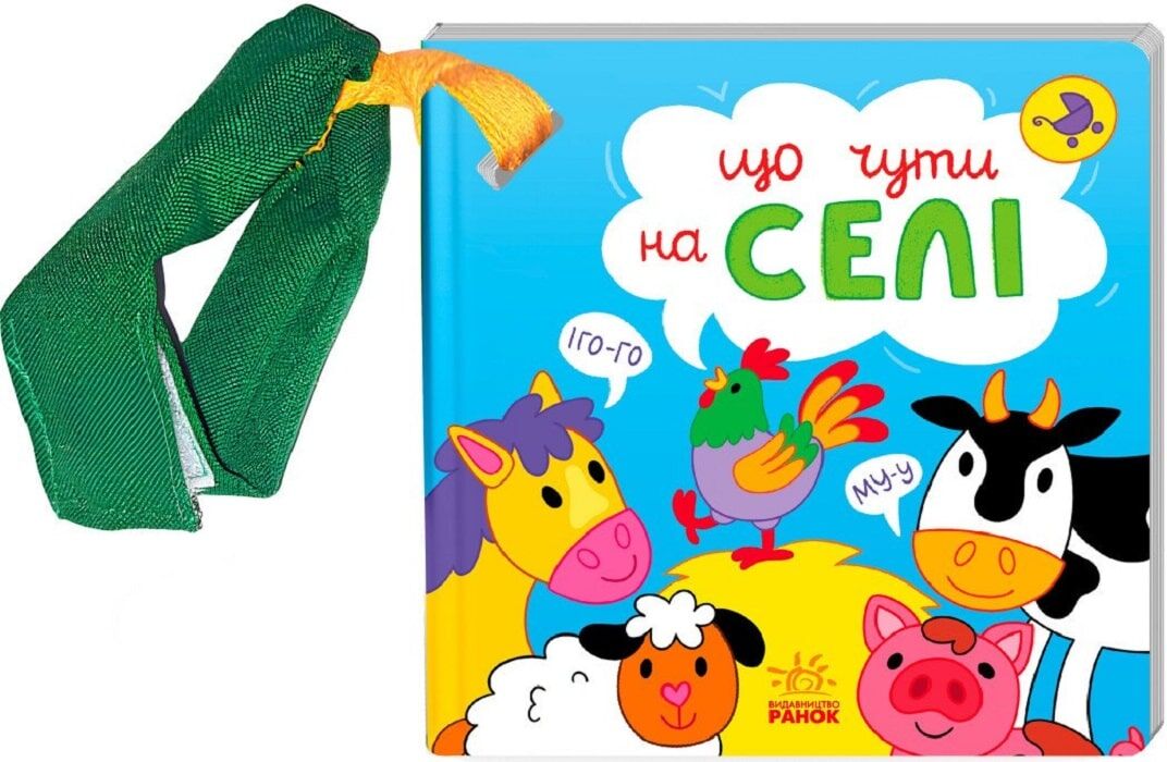 Дитяча книга українською мовою "Що чути... На селі" від Sovabooks, яскрава обкладинка, ілюстрації та назва.