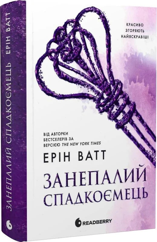 Занепалий спадкоємець
