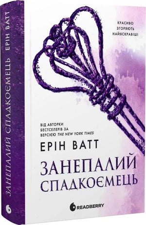 Обложка книги "Занепалий спадкоємець" от Sovabooks, украинская романтическая художественная литература для взрослых.