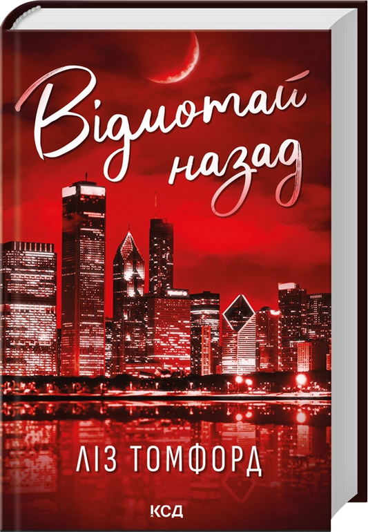 Cover image of "Відмотай назад. Місто вітрів. Книга 5" by Sovabooks, featuring the book's colorful illustrated cover.