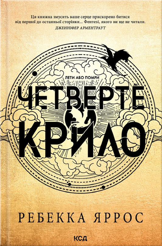 Мягкое четверте крило из фантастического романа Sovabooks, изображение обложки книги с иллюстрациями и текстом.