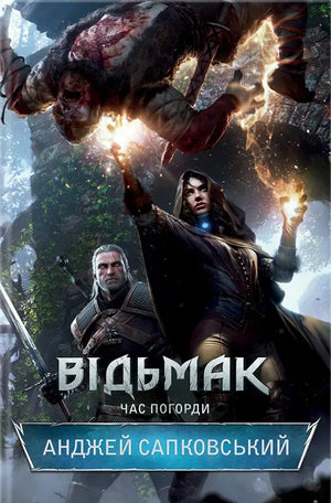 Обложка книги "Час погорди" Відьмак #4 Анджея Сапковського, украинский фантастический роман, издательство Sovabooks.