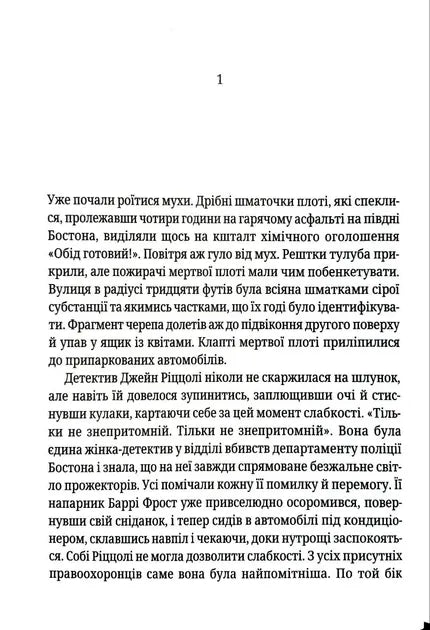 Асистент. Книга 2 (pocketbook) (Тесс Ґеррітсен) - обкладинка