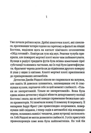 Асистент. Книга 2 (pocketbook) (Тесс Ґеррітсен) - обкладинка