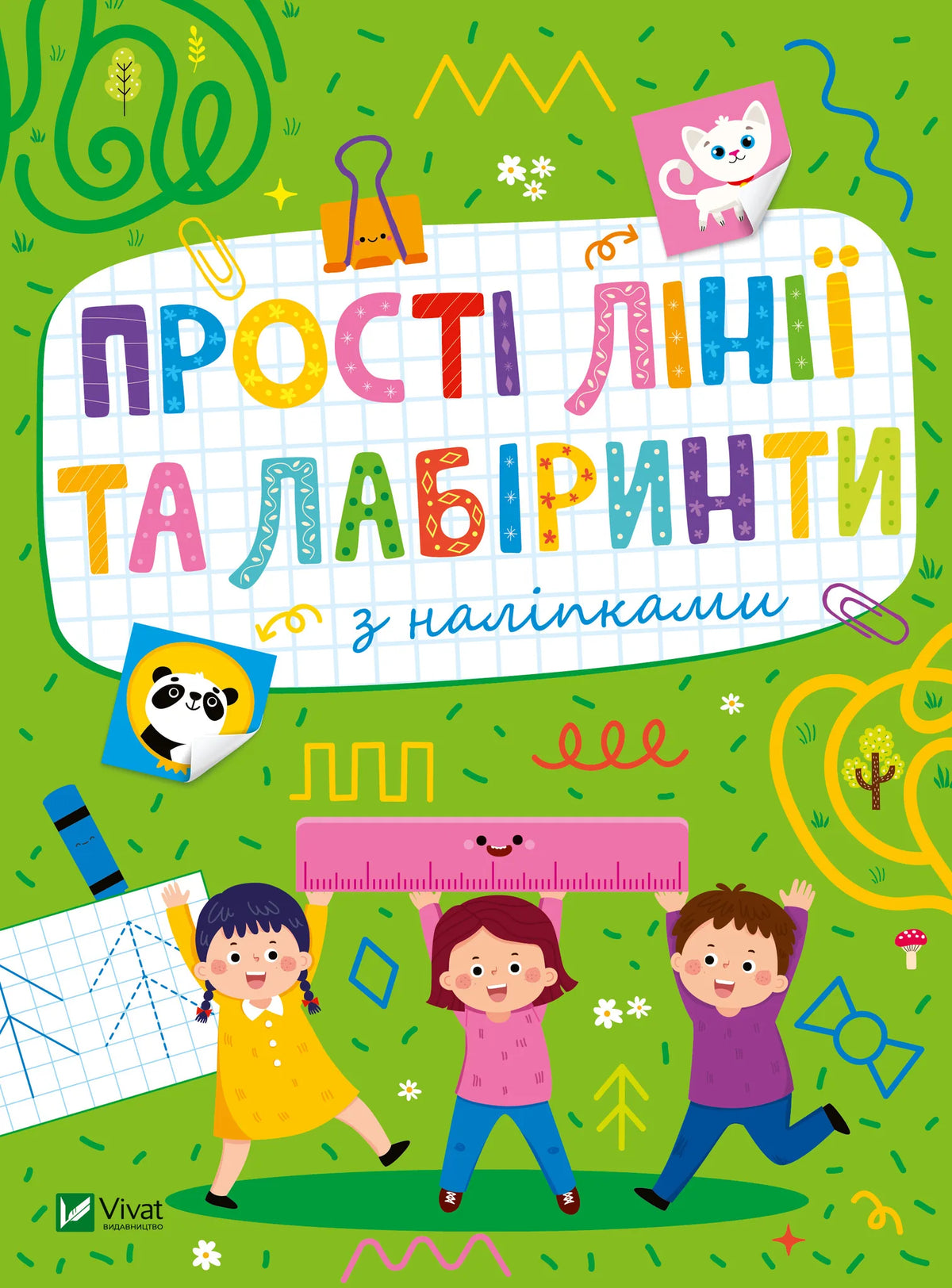 Дитяча українська книга «Прості лінії та лабіринти з наліпками» Sovabooks, авторка Ольга Шевченко