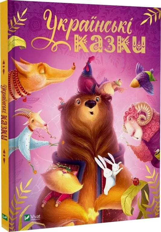 Детская книга "Українські казки" от Sovabooks с изображением на обложке, яркий дизайн для юных читателей.