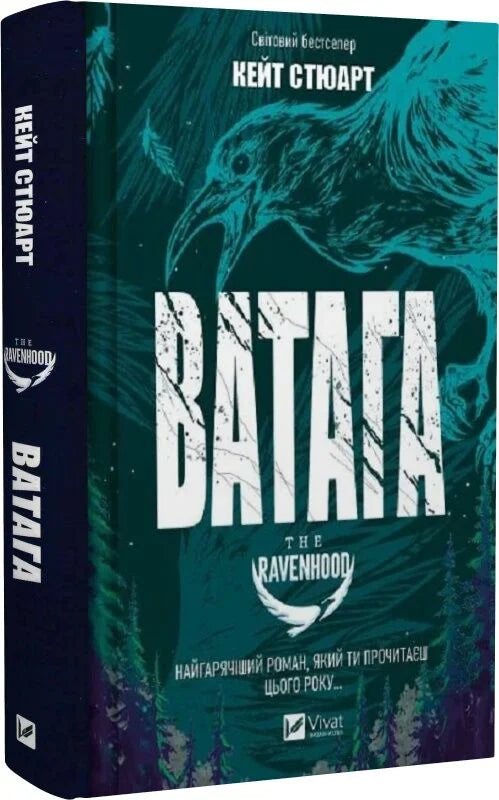 Книга "Ватага" Sovabooks, изображение обложки с названием и дизайн, цветная иллюстрация на обложке