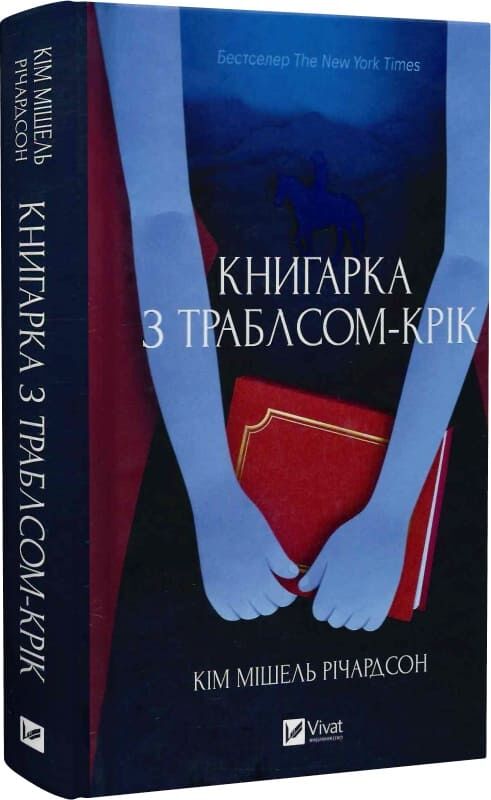 Книга "Книгарка з Траблсом-Крік. Книга 1" от Sovabooks, история и социология, изображение обложки, черный и белый дизайн.