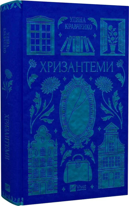 Хризантеми (зі зрізом)
