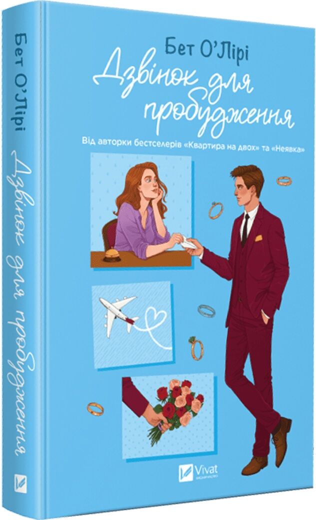 Дзвінок для пробудження