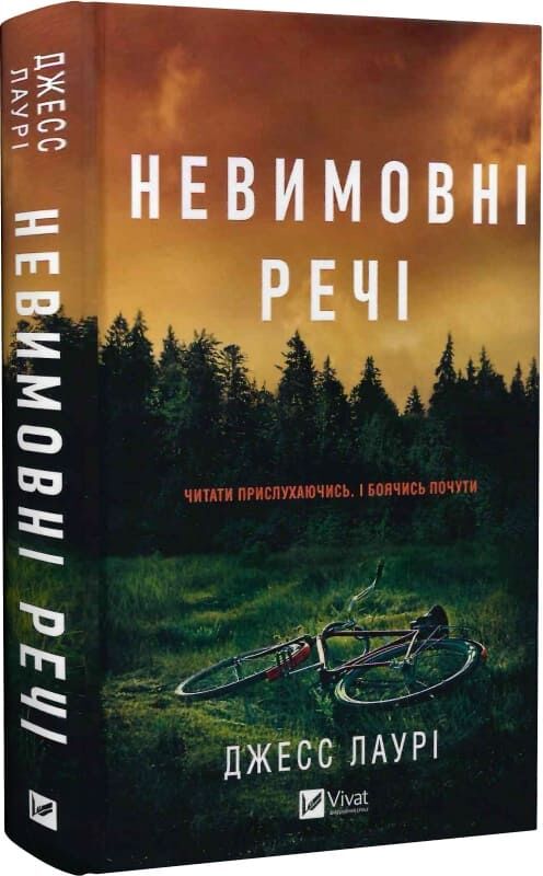 Обложка украинской книги «Невимовні речі» от Sovabooks, жанр триллер и детектив, изображение с изображением на обложке.