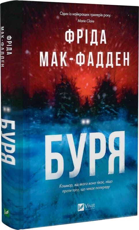 Обложка книги "Буря" от Sovabooks, жанр фантастика, детектив, триллер, изображение с изображением на обложке.
