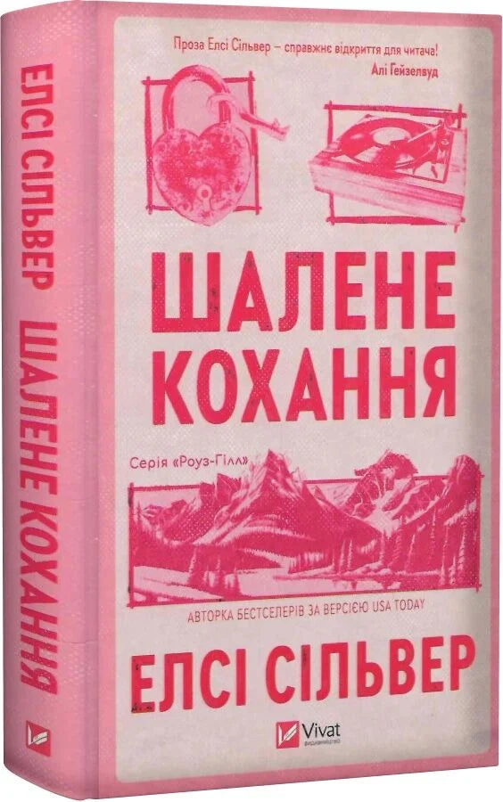 Шалене кохання (зі зрізом)