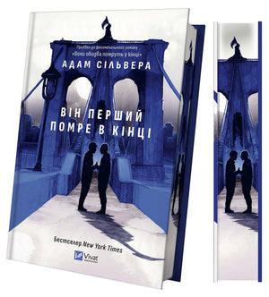 Обкладинка української книги "Він перший помре в кінці" з зрізом, роман для дорослих, видавництво Sovabooks.