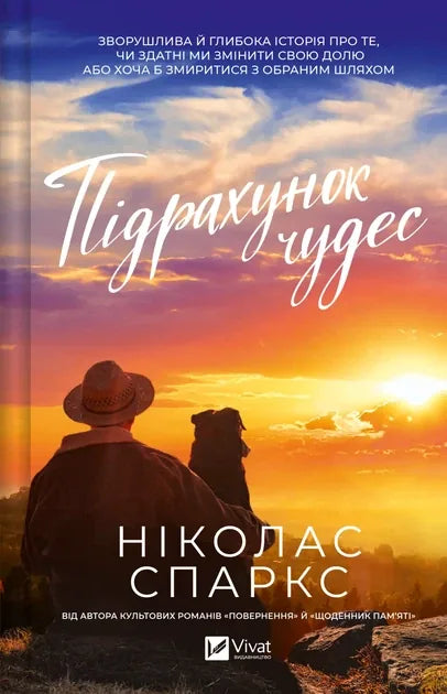 Підрахунок чудес (Ніколас Спаркс)