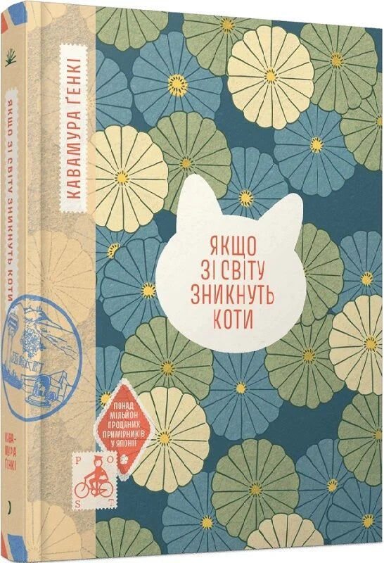 Якщо зі світу зникнуть коти