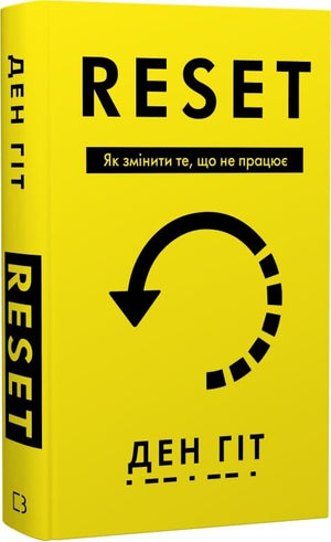 Украинская книга "RESET. Як змінити те, що не працює" автора Ден Гіт, изображение обложки и ISBN 9786175484418