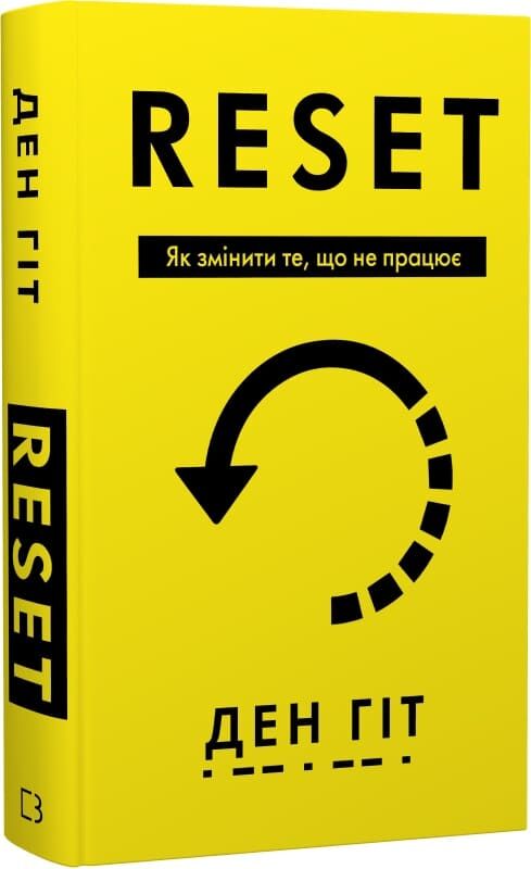 Украинская книга "RESET. Як змінити те, що не працює" от Sovabooks, изображение обложки, белый фон, текст на книге