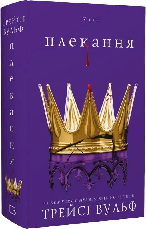 Жага. Книга 6: Плекання